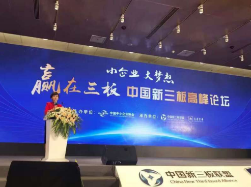 节能环保能源明星企业澳门尼威斯人参加中国三板峰论坛