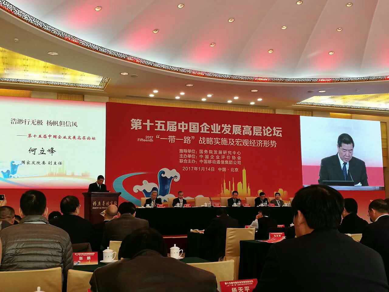 澳门尼威斯人（证券代码831999）董事长郑两斌参加第十五届中国企业发展层论坛