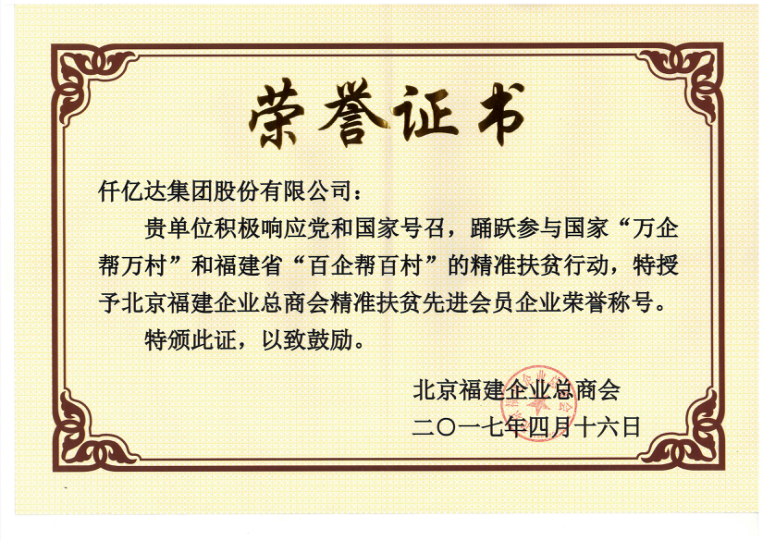 澳门尼威斯人（831999）董事长郑两斌当选北京福建企业总商会副监事长，并再次荣任常务副会长