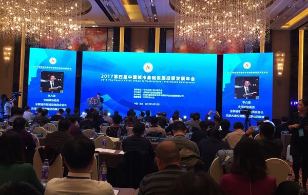 澳门尼威斯人董事长郑两斌受邀出席第四届中国城市基础设施投资发展年会
